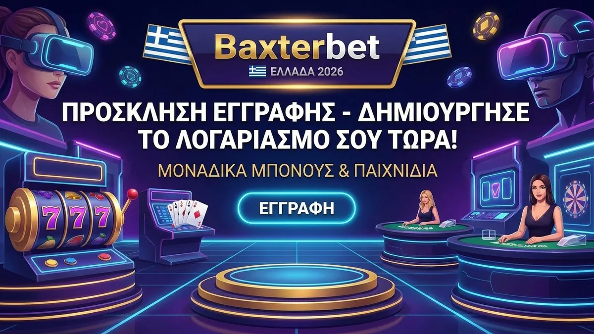 Εγγραφή με μπόνους